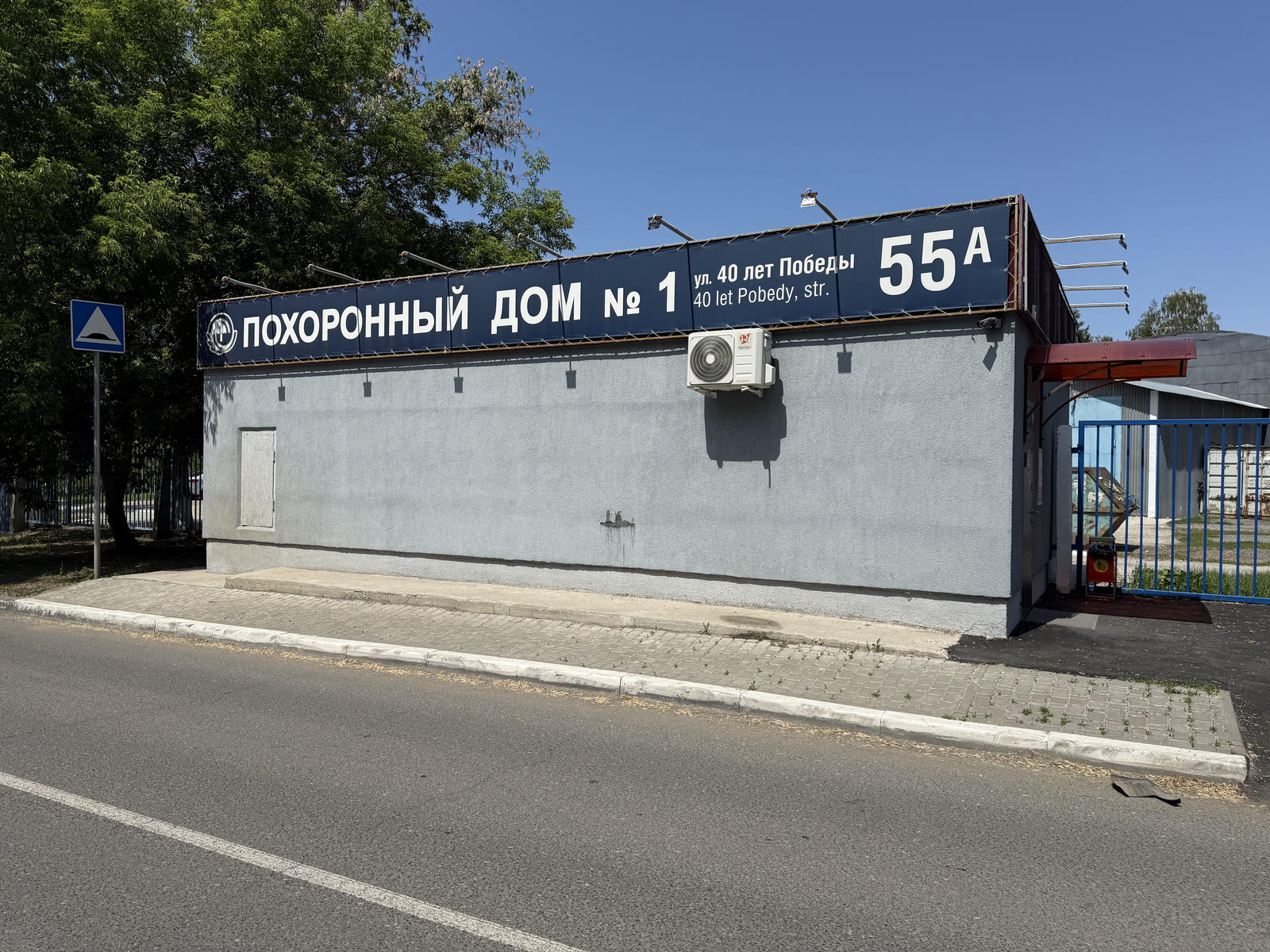 ул. 40 лет Победы, 55А