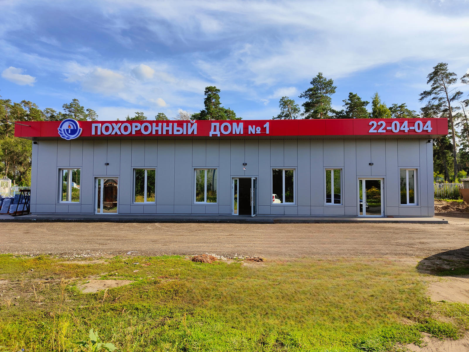 Обводное шоссе, 123а