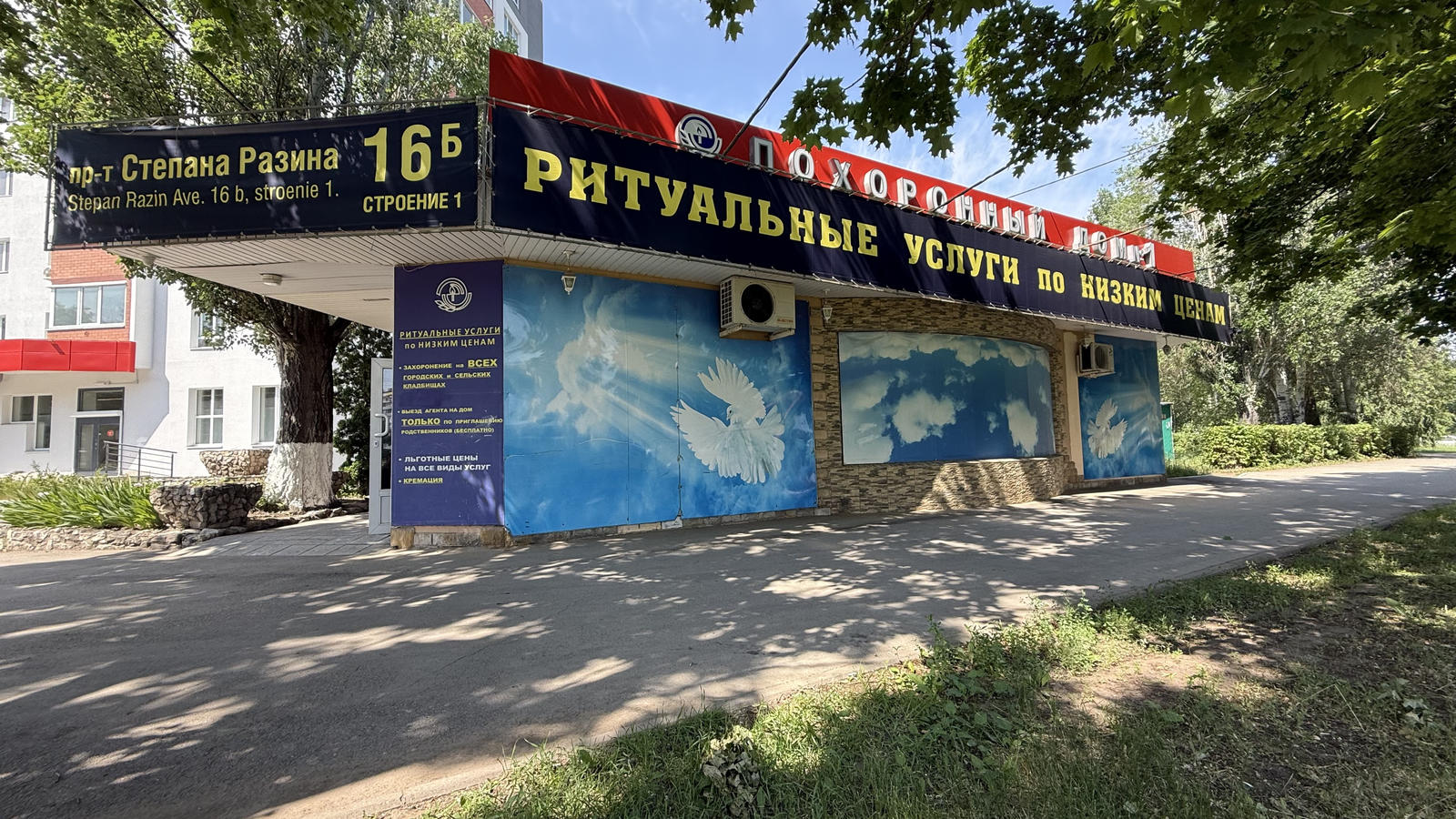пр. Степана Разина, 16Б, с. 1